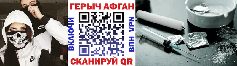 ГЕРОИН хмурый  Чапаевск 